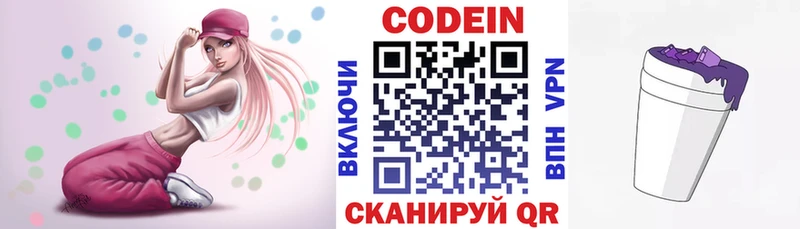 как найти   Киржач  Кодеиновый сироп Lean Purple Drank 